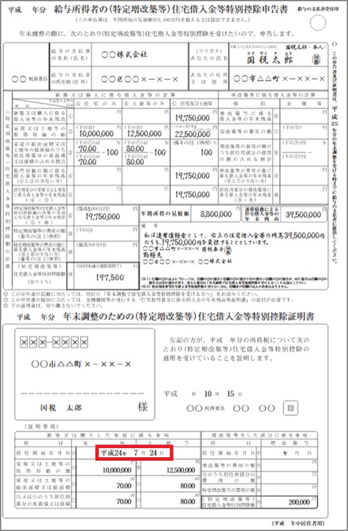 年末調整 従業員が住宅ローンを借換えてるかを見分ける方法 労サポ