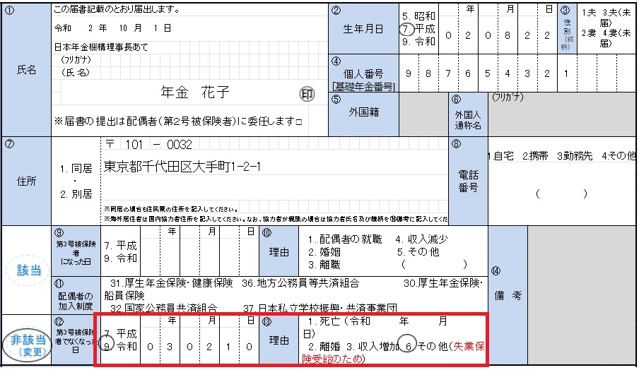 国民年金第3号 失業保険の給付制限期間をさかのぼって3号に適用させる方法 労サポ