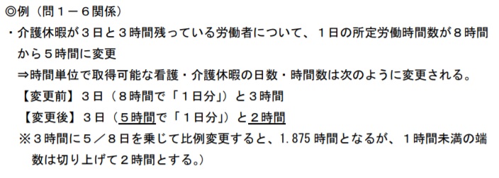年度の途中で所定労働時間が変更となる場合