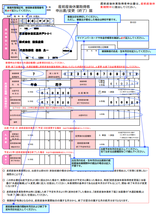 チェックリストあり 産休 育休手続き完全マニュアル 社労士がわかりやすく解説 労サポ