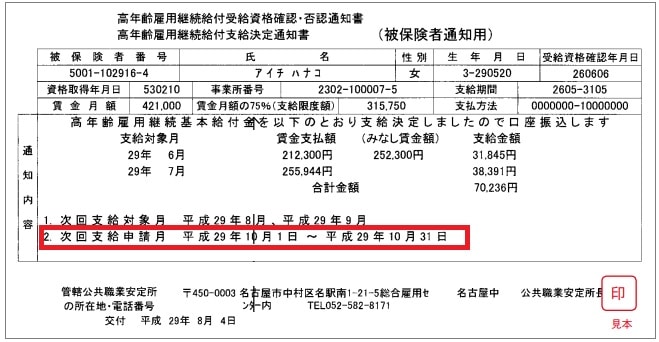 高年齢雇用継続給付金の申請タイミング 図解で分かりやすく解説 労サポ