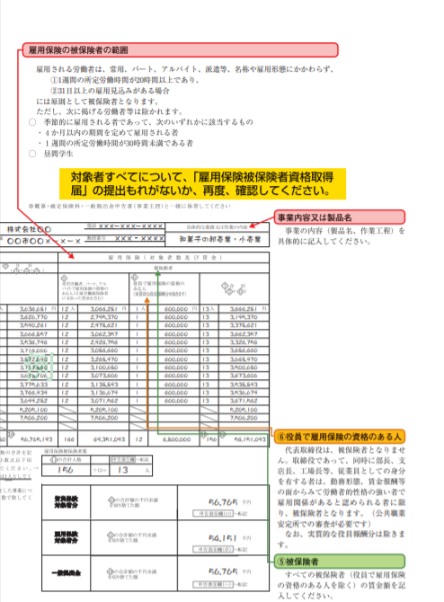 労働保険料年度更新申告書q A 担当者が気になる細かいポイントを社労士が解説 労サポ