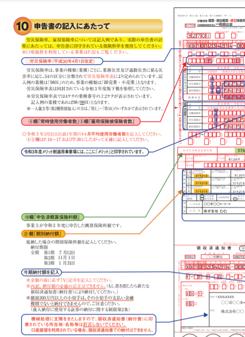 労働保険料年度更新申告書q A 担当者が気になる細かいポイントを社労士が解説 労サポ