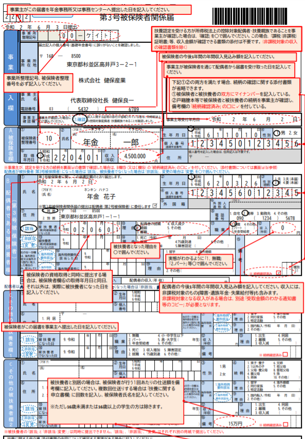 国民年金第3号被保険者関係届とは 社労士がわかりやすく解説 記入例あり 労サポ