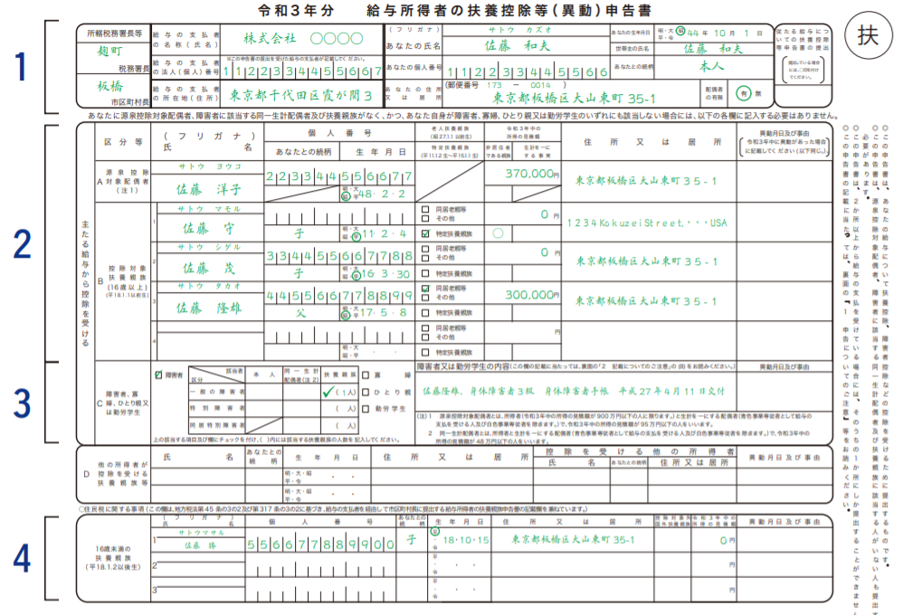 扶養控除申告書とは 意味や書き方をわかりやすく解説 記入例もあり 労サポ