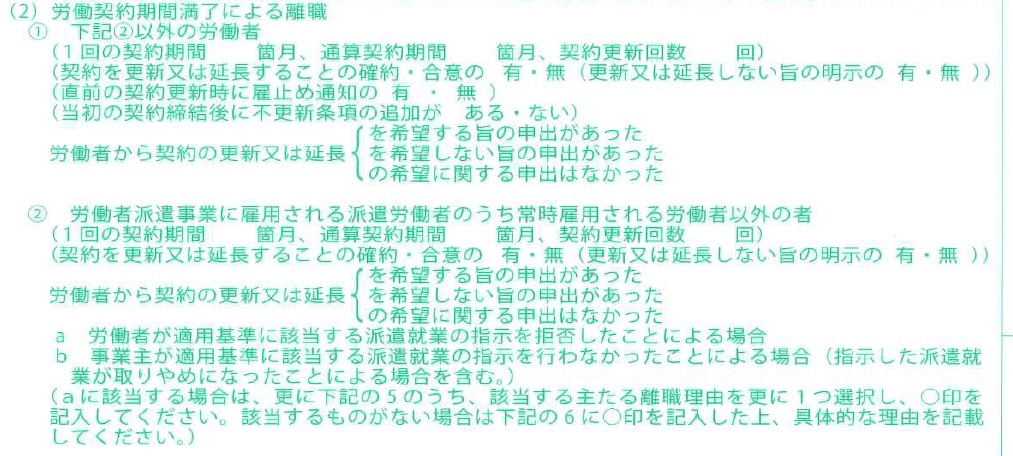 離職票 離職理由の判断 書き方 添付書類も解説 労サポ