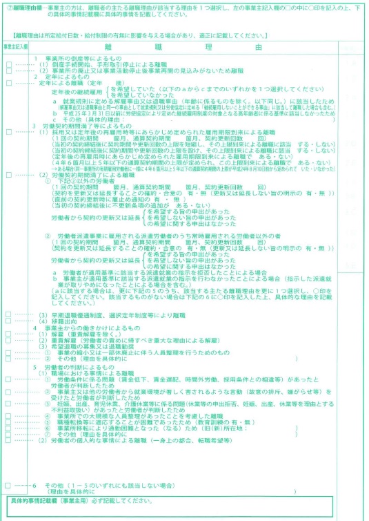 離職票 離職理由の判断 書き方 添付書類も解説 労サポ