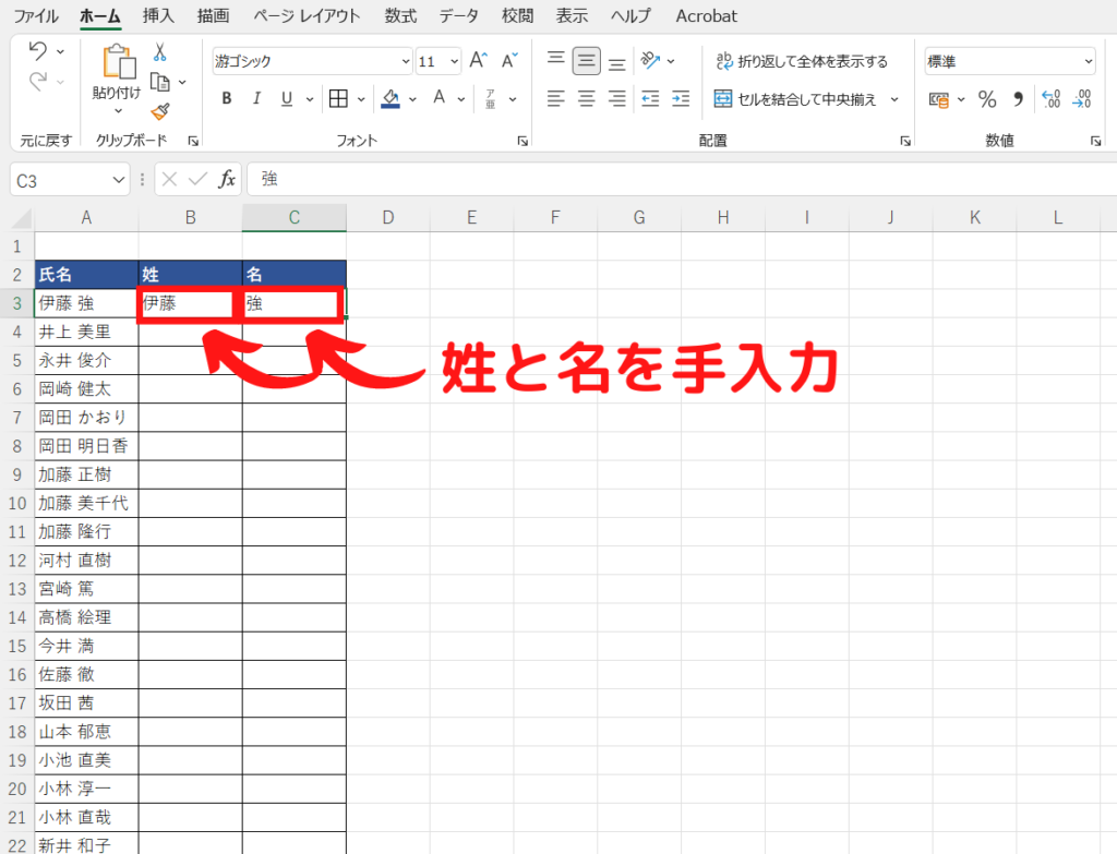 姓と名を手入力
