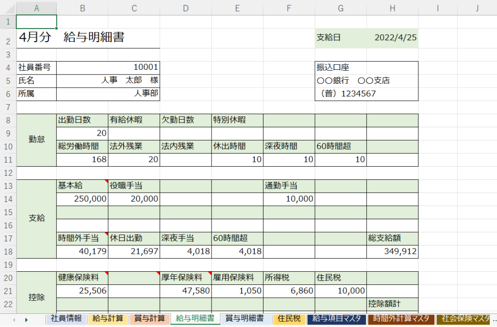 給与明細書