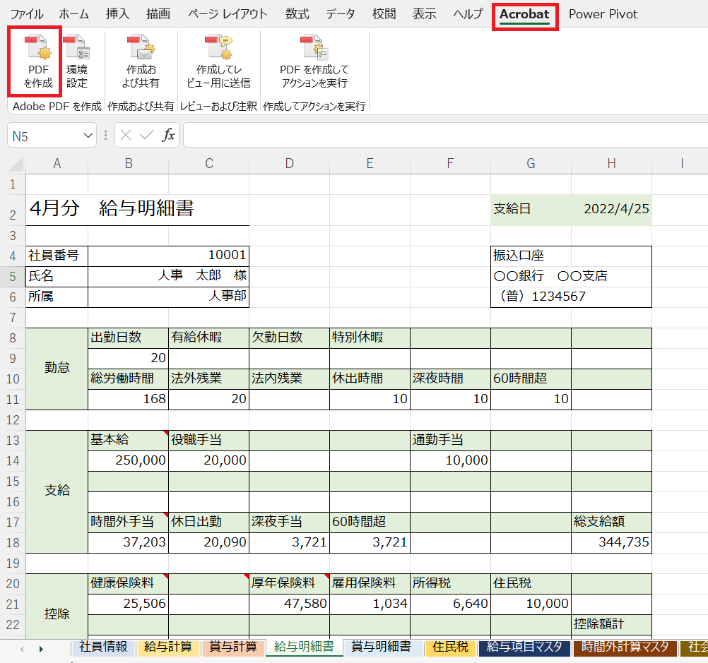 給与明細PDF2