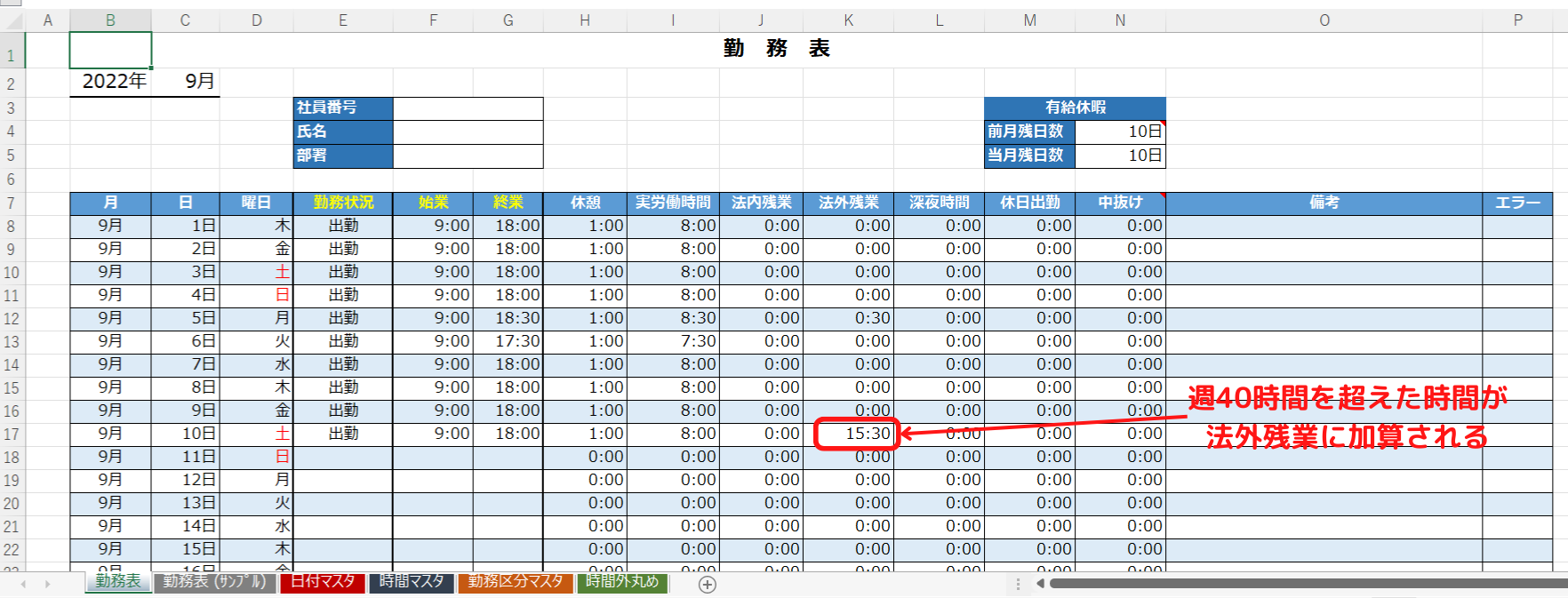 【無料あり】Excel勤務表テンプレート | 労サポ