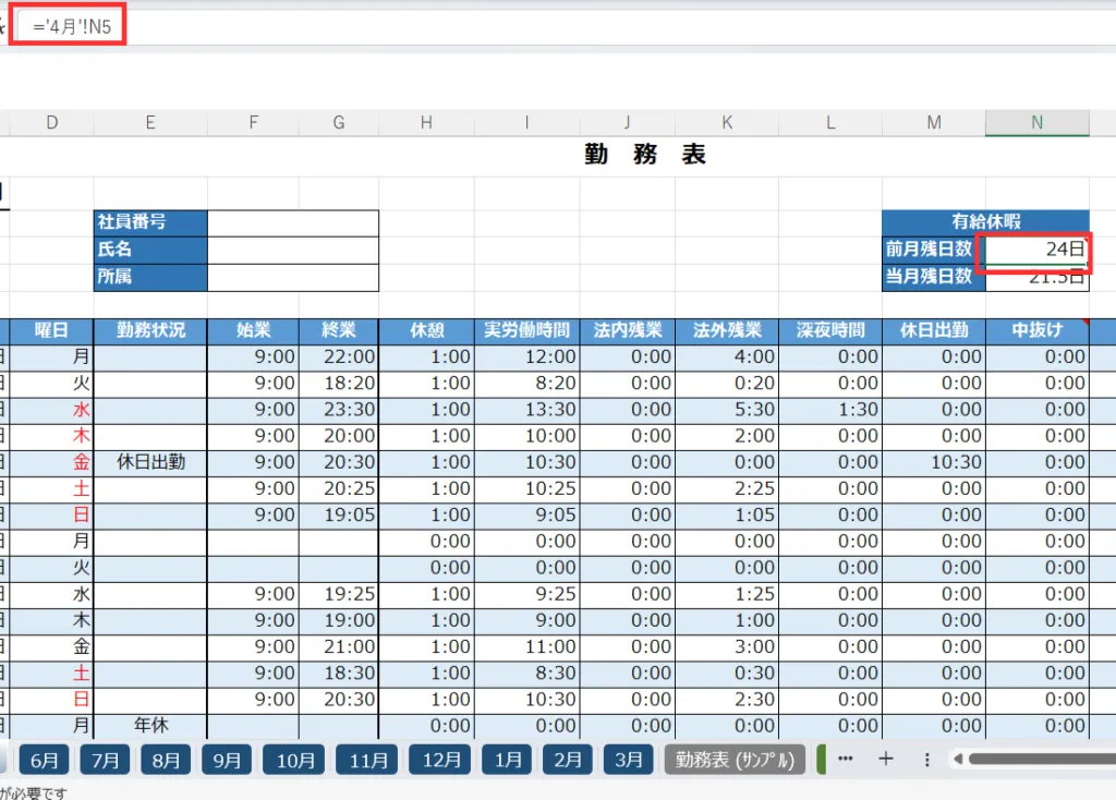 無料あり】Excel勤務表テンプレート | 労サポ｜きた社労士事務所