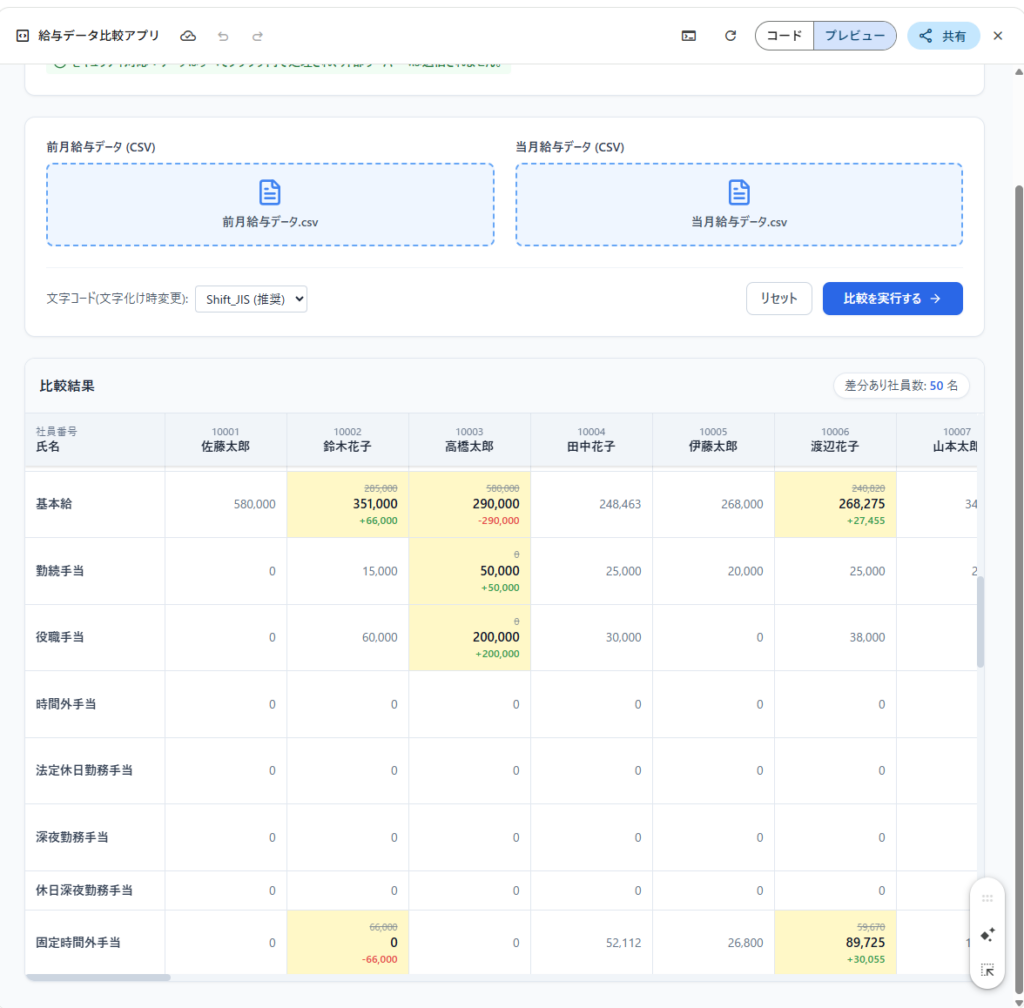 給与の前月・当月差額チェックアプリをGemini（AI）で開発する方法 